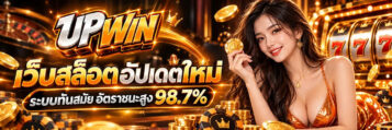 upwin