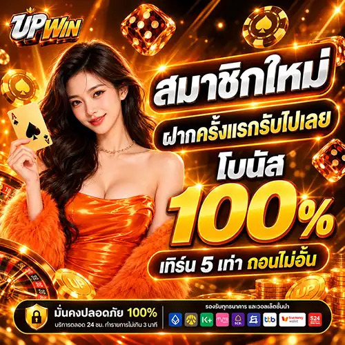 upwin